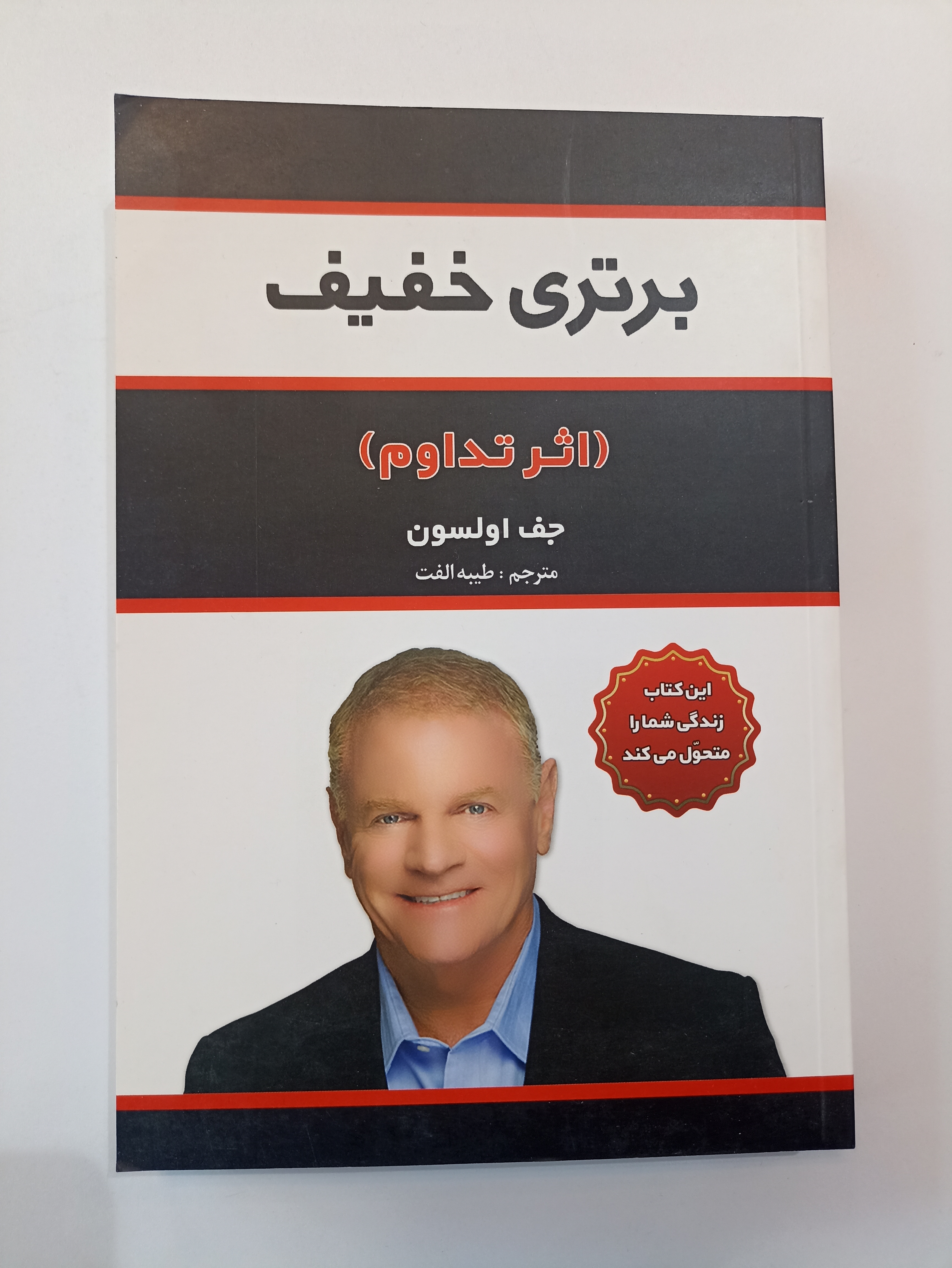 کتاب برتری خفیف