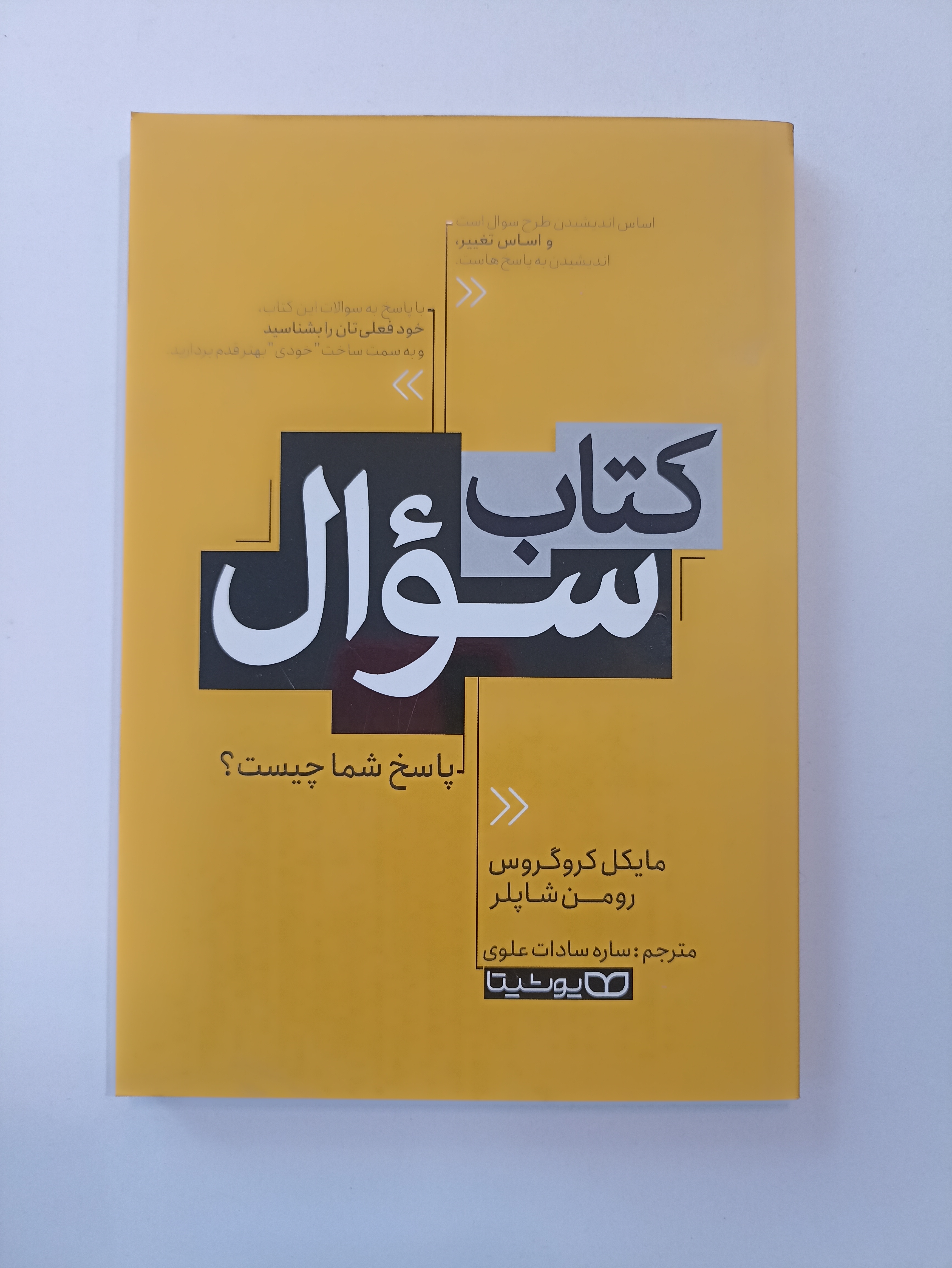 کتاب سوال