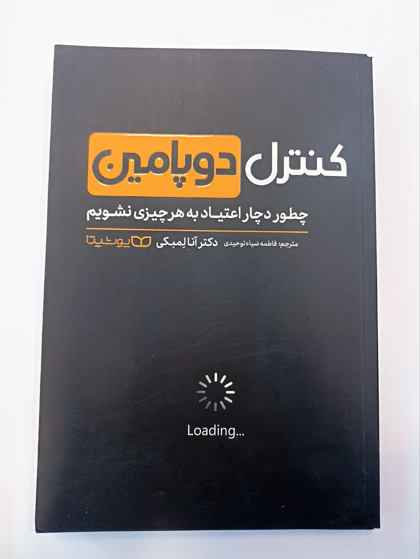 کتاب کنترل دوپامین