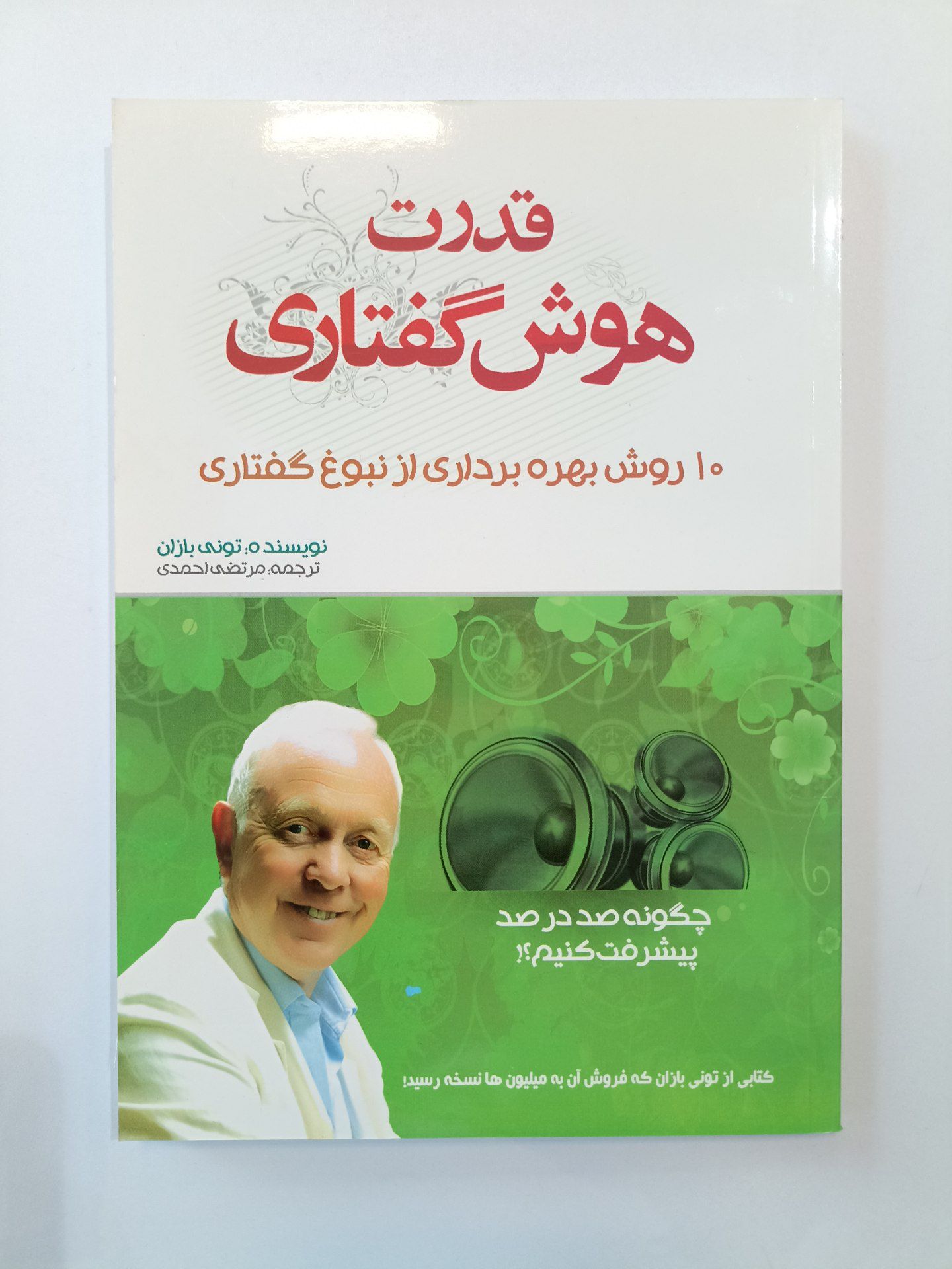 کتاب قدرت هوش گفتاری