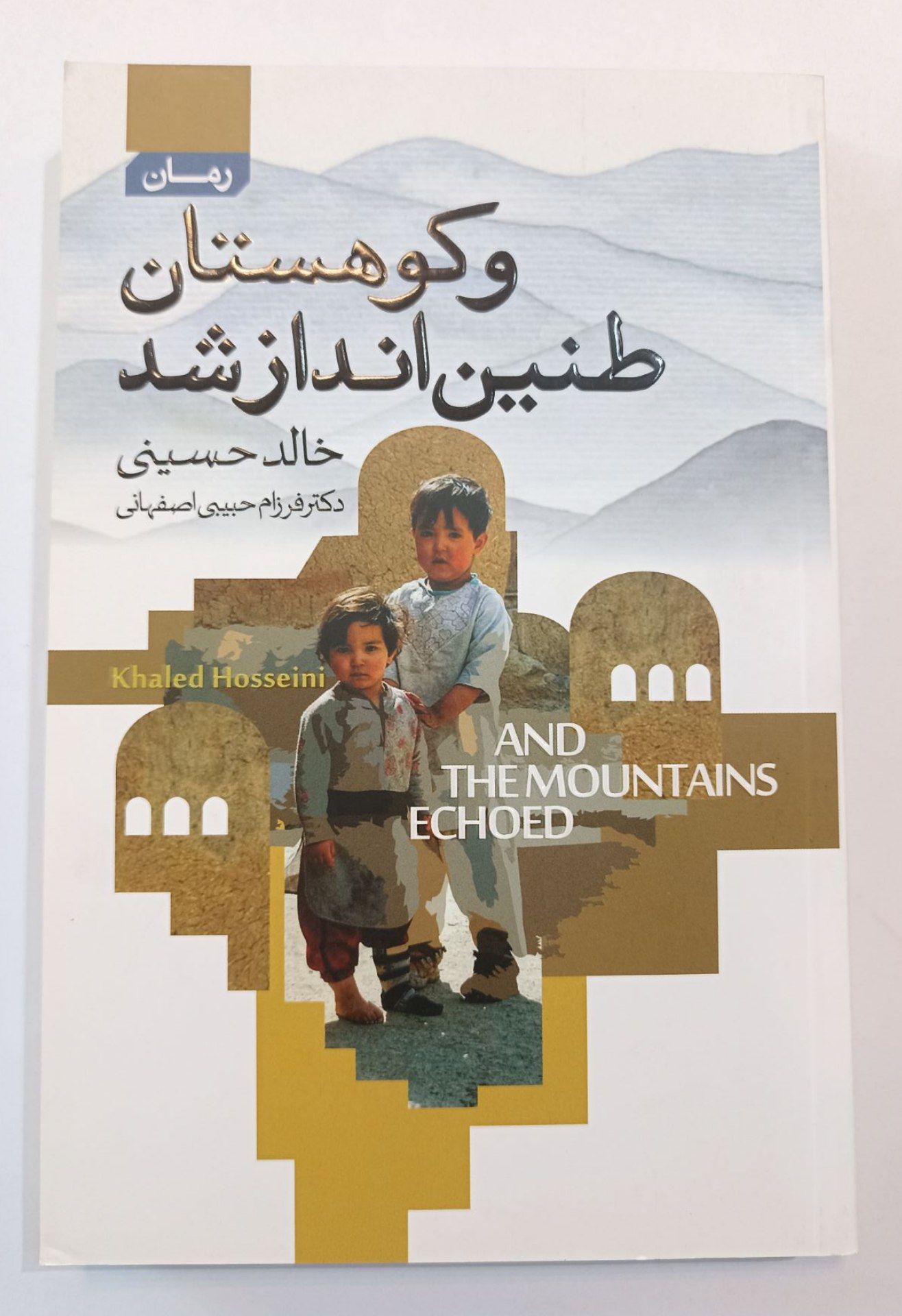 کتاب و کوهستان طنین انداز شد