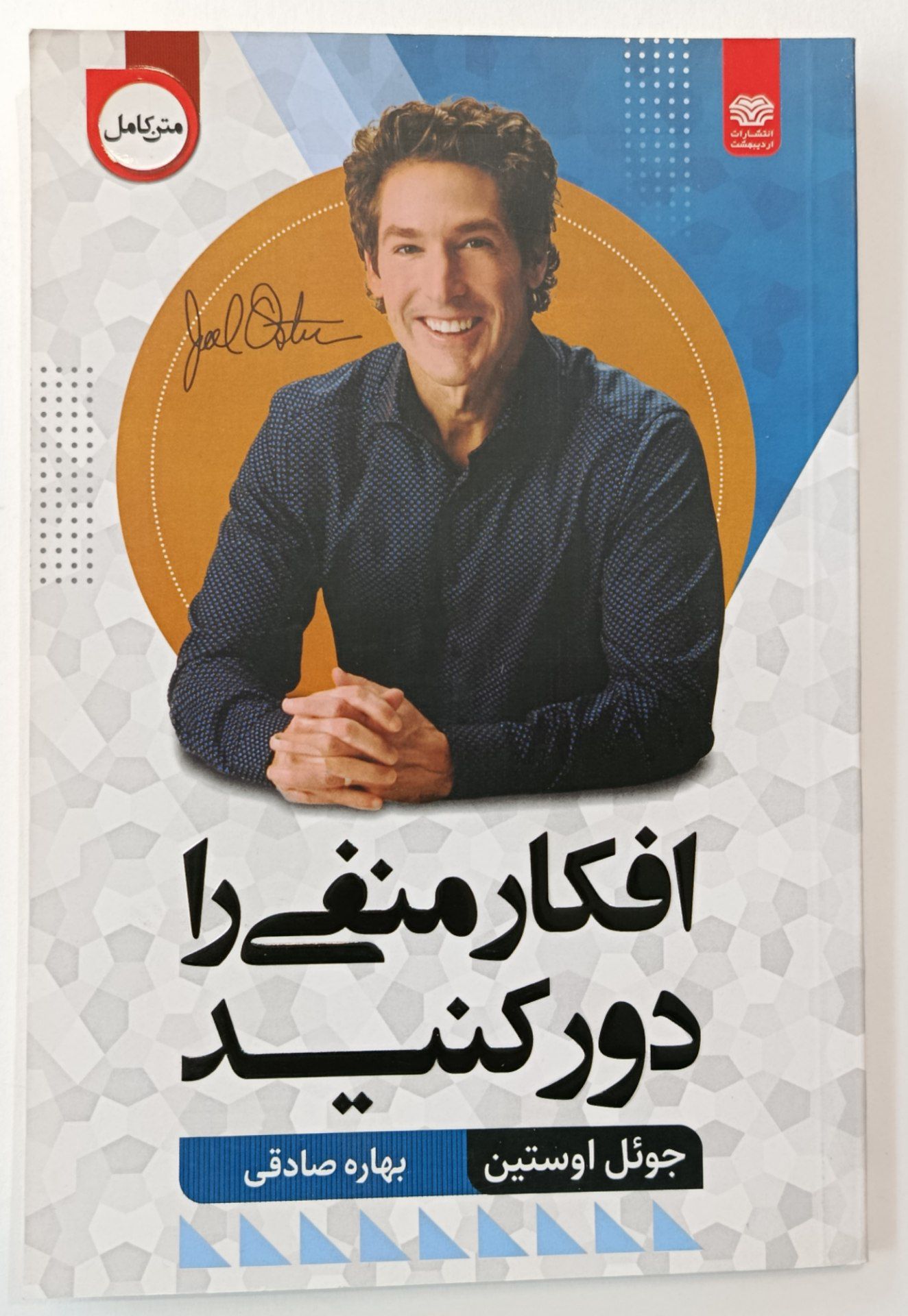کتاب افکار منفی را دور کنید