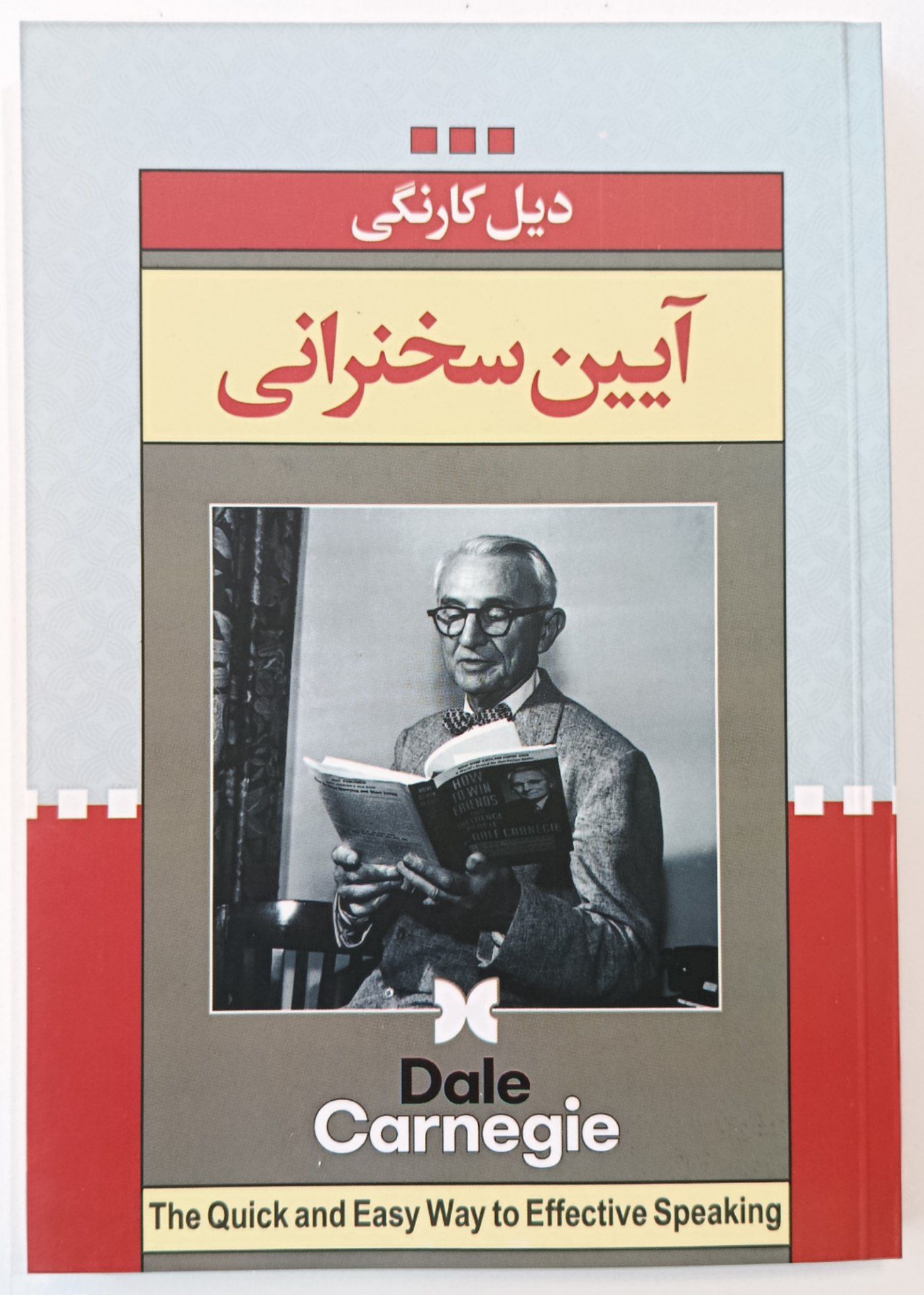 کتاب آیین سخنرانی