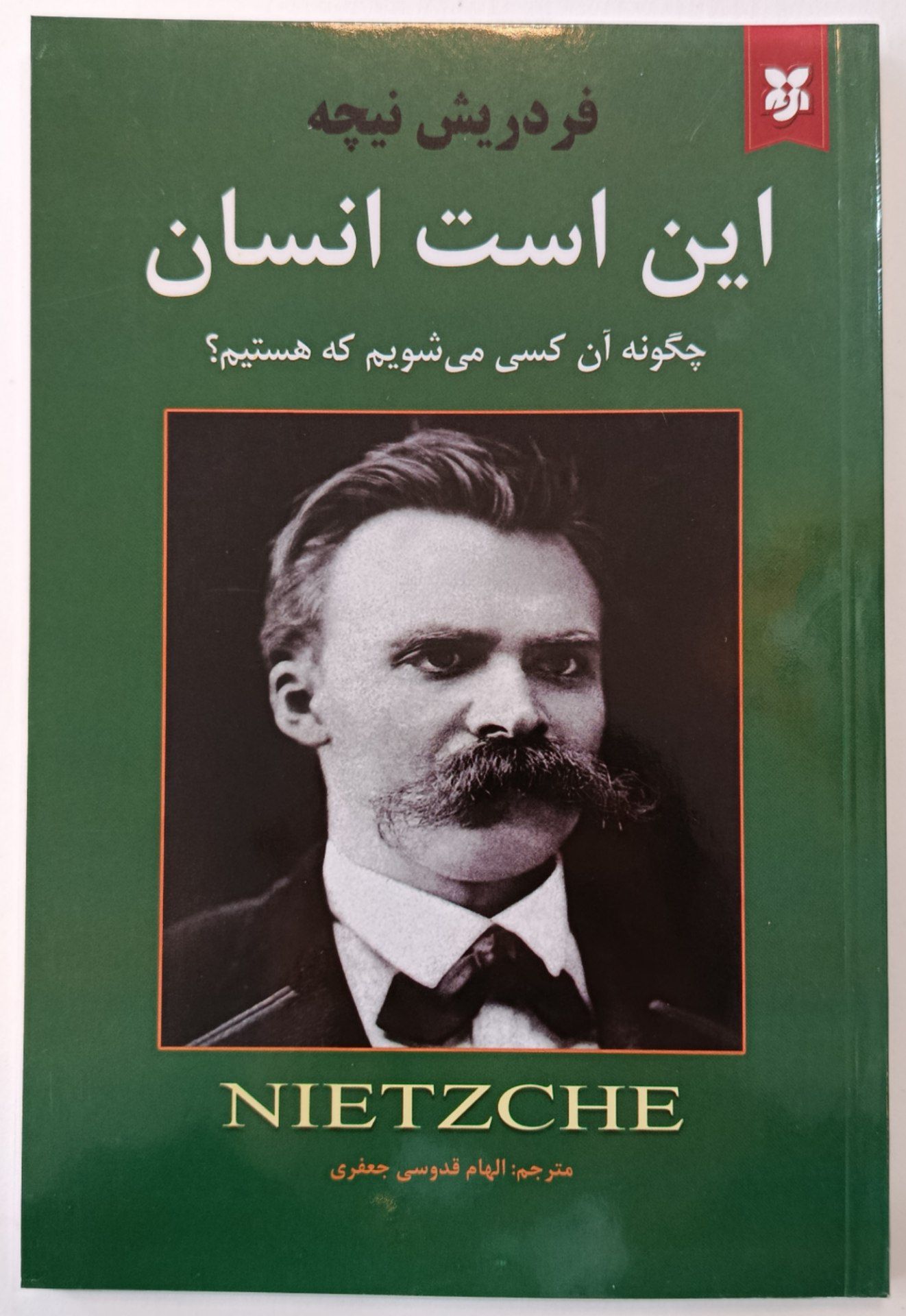 کتاب این است انسان