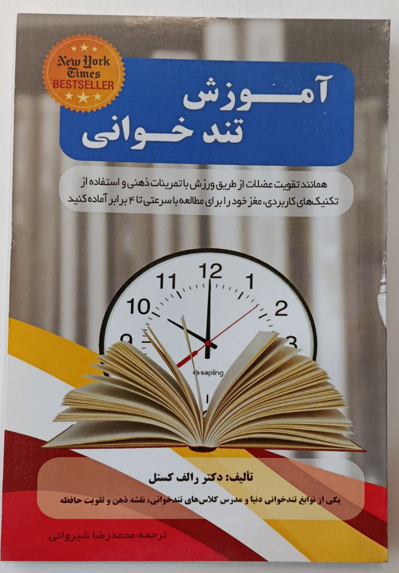 کتاب آموزش تندخوانی