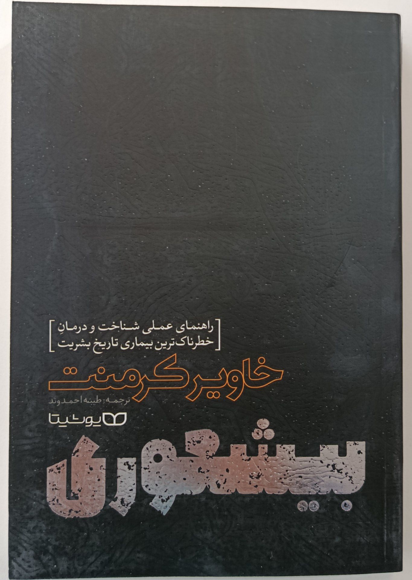 کتاب بیشعوری