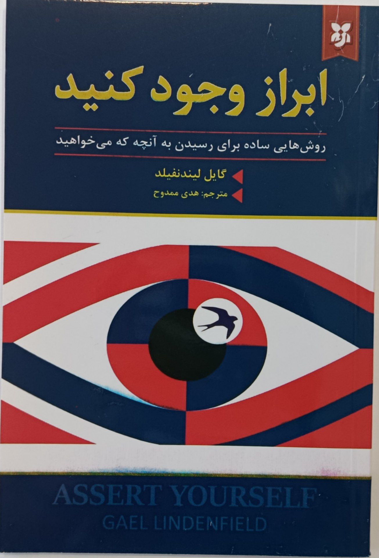 کتاب ابراز وجود کنید