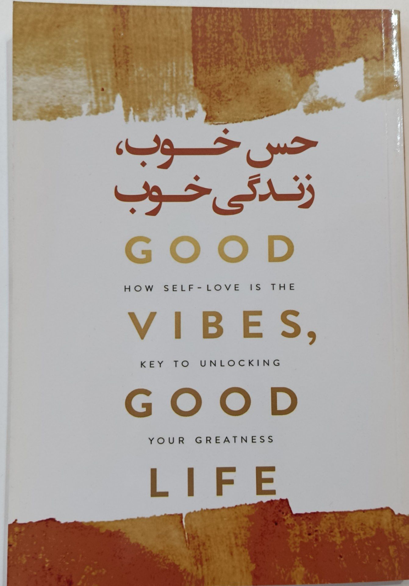 کتاب حس خوب ، زندگی خوب
