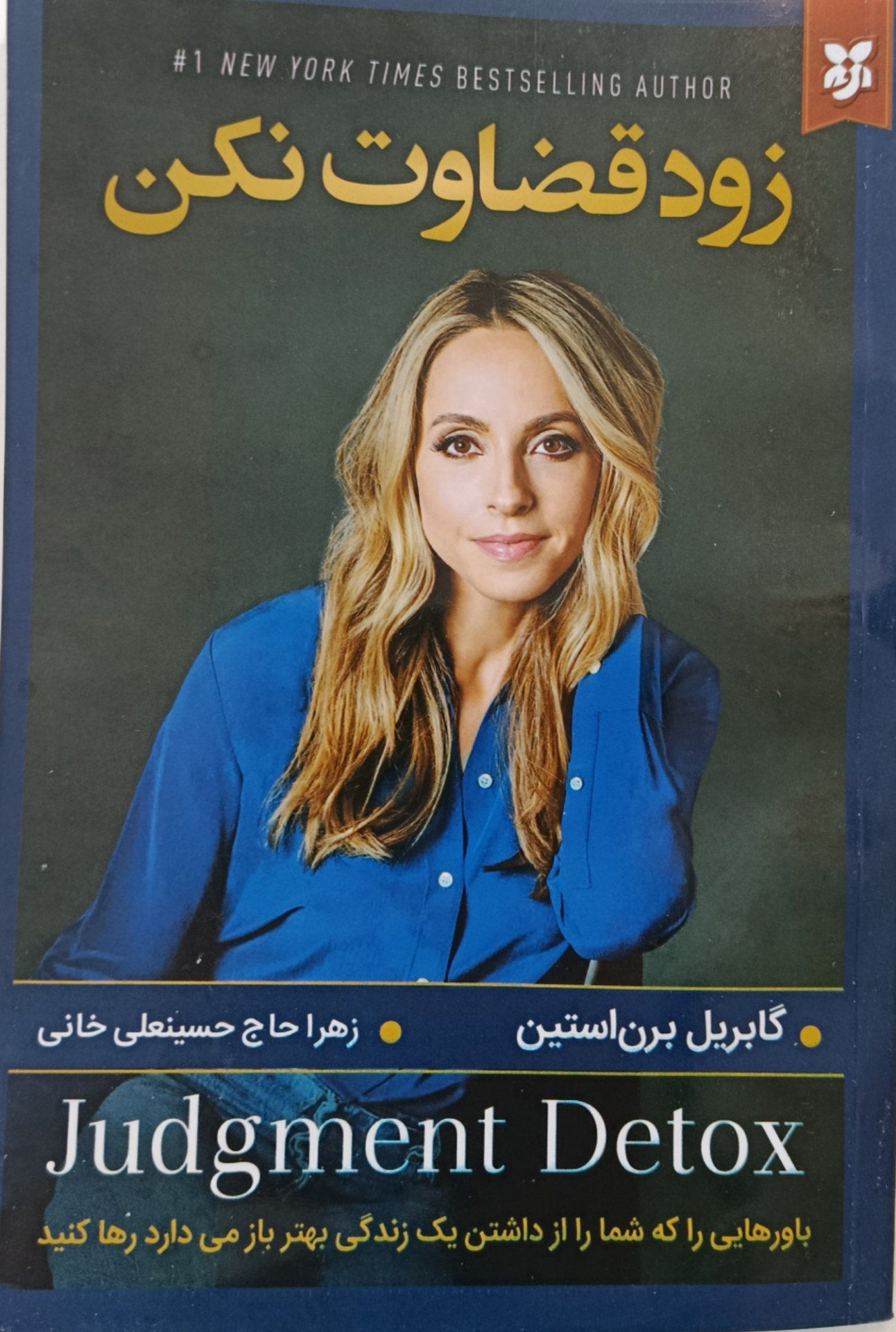 کتاب زود قضاوت نکن