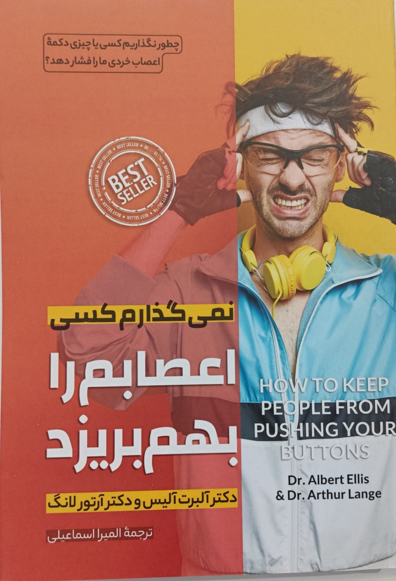 کتاب نمی گذارم کسی اعصابم را بهم بریزد
