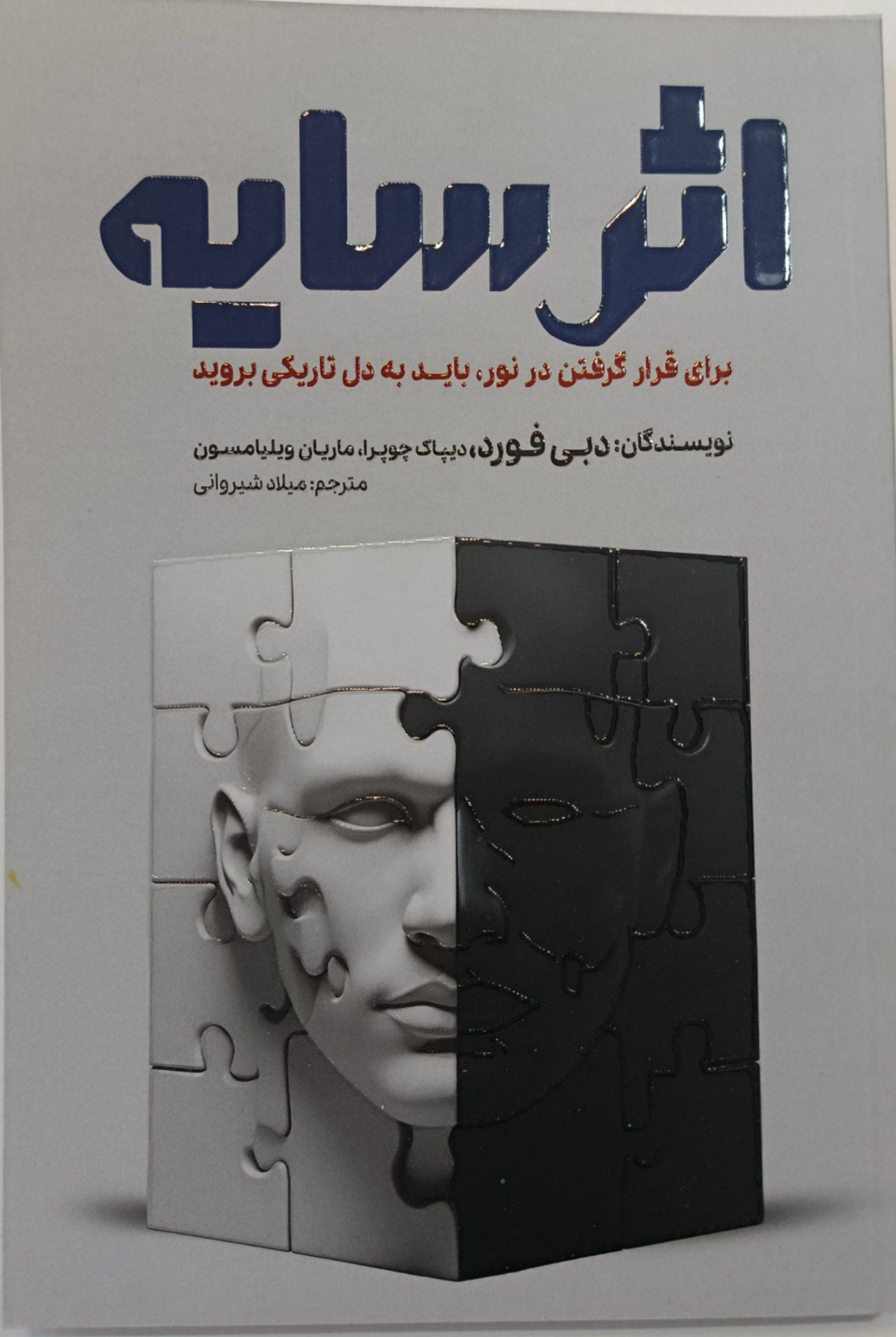کتاب اثر سایه