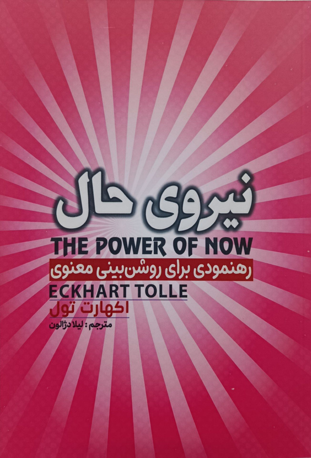 کتاب نیروی حال