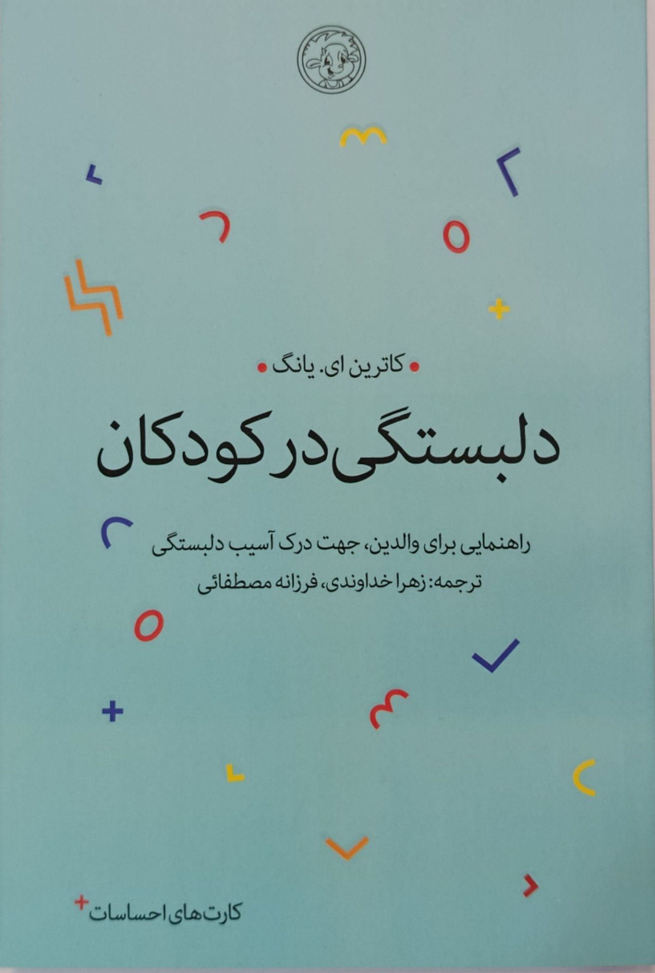 کتاب دلبستگی در کودکان