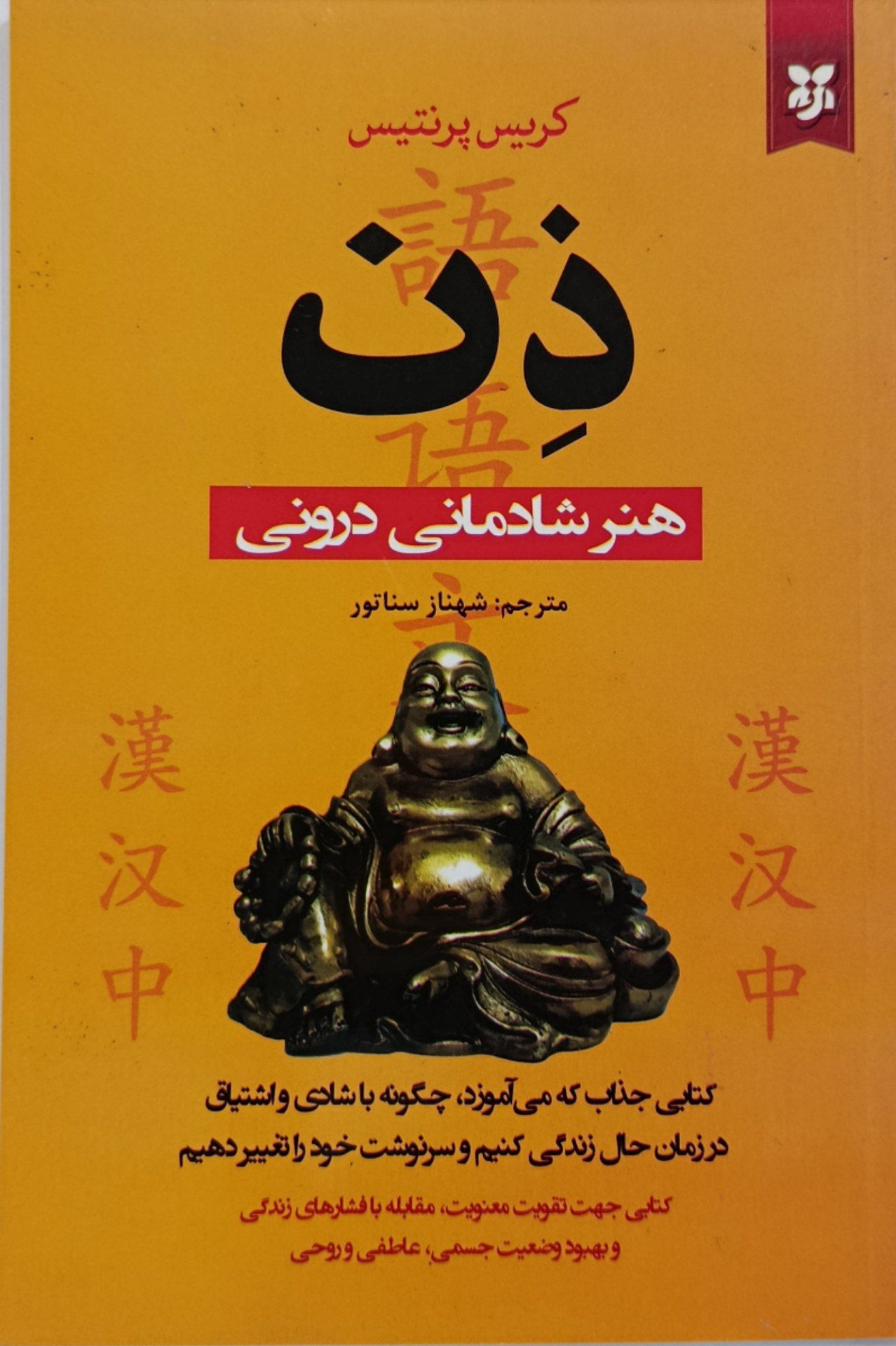 کتاب ذِن
